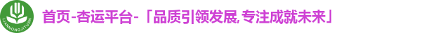 首页-杏运平台-「品质引领发展,专注成就未来」